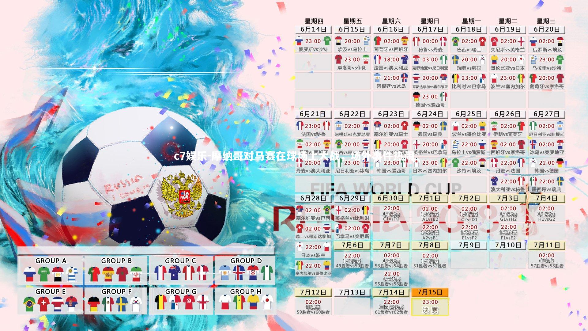 摩纳哥对马赛在球场上大战，场外事件热闹