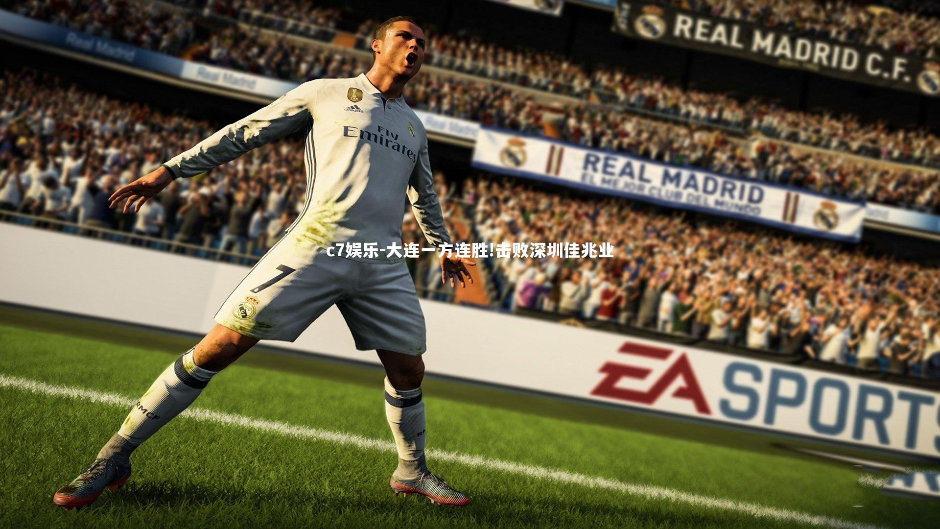 大连一方连胜!击败深圳佳兆业