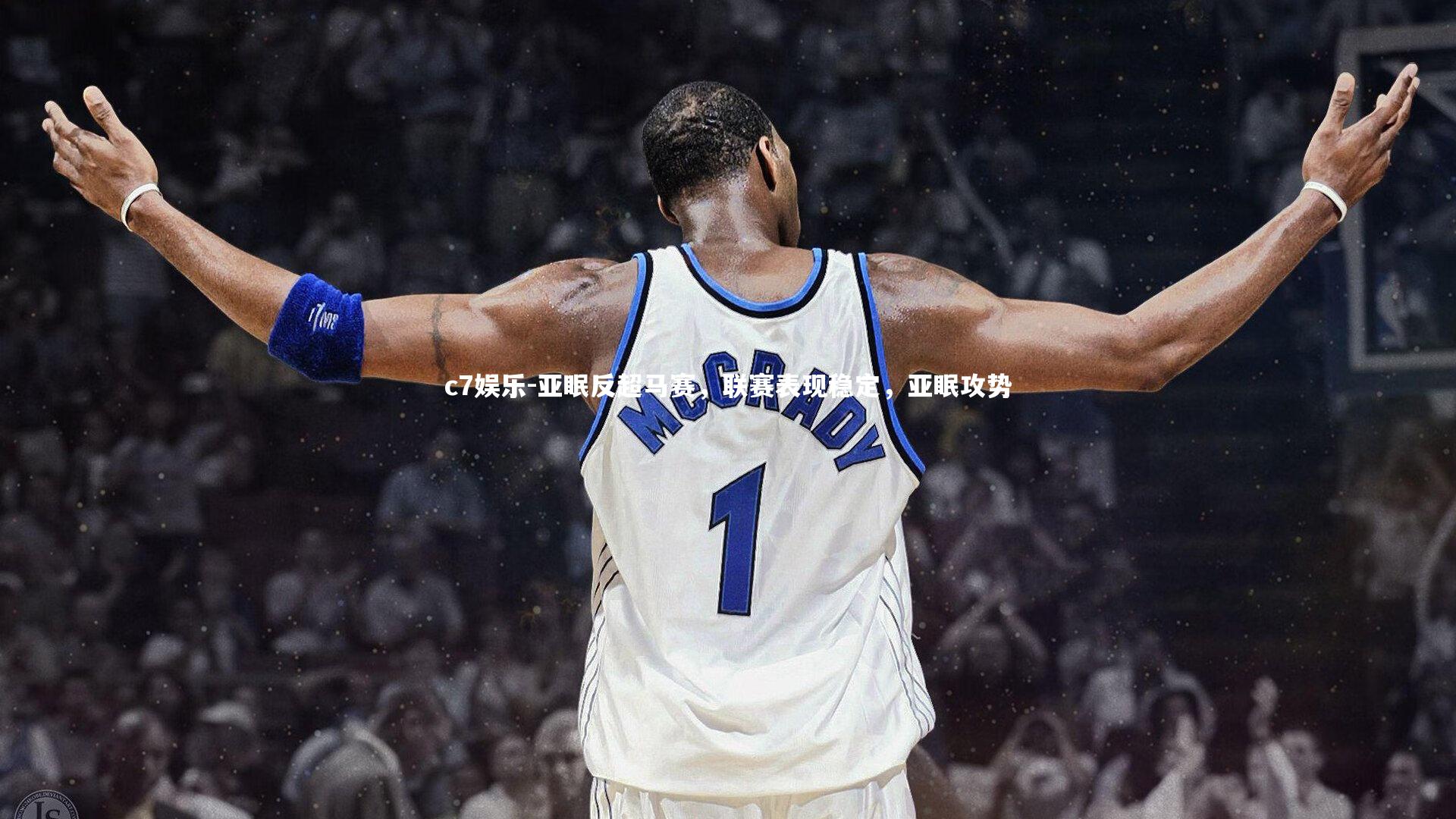 亚眠反超马赛，联赛表现稳定，亚眠攻势