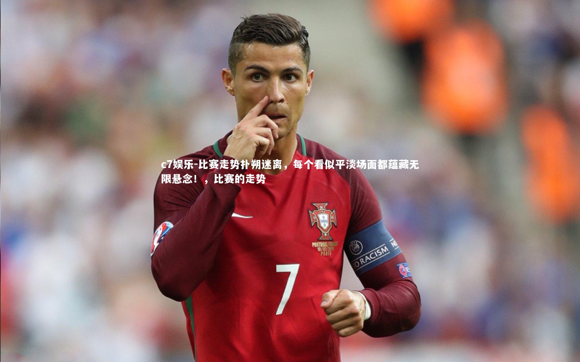 比赛走势扑朔迷离，每个看似平淡场面都蕴藏无限悬念！，比赛的走势