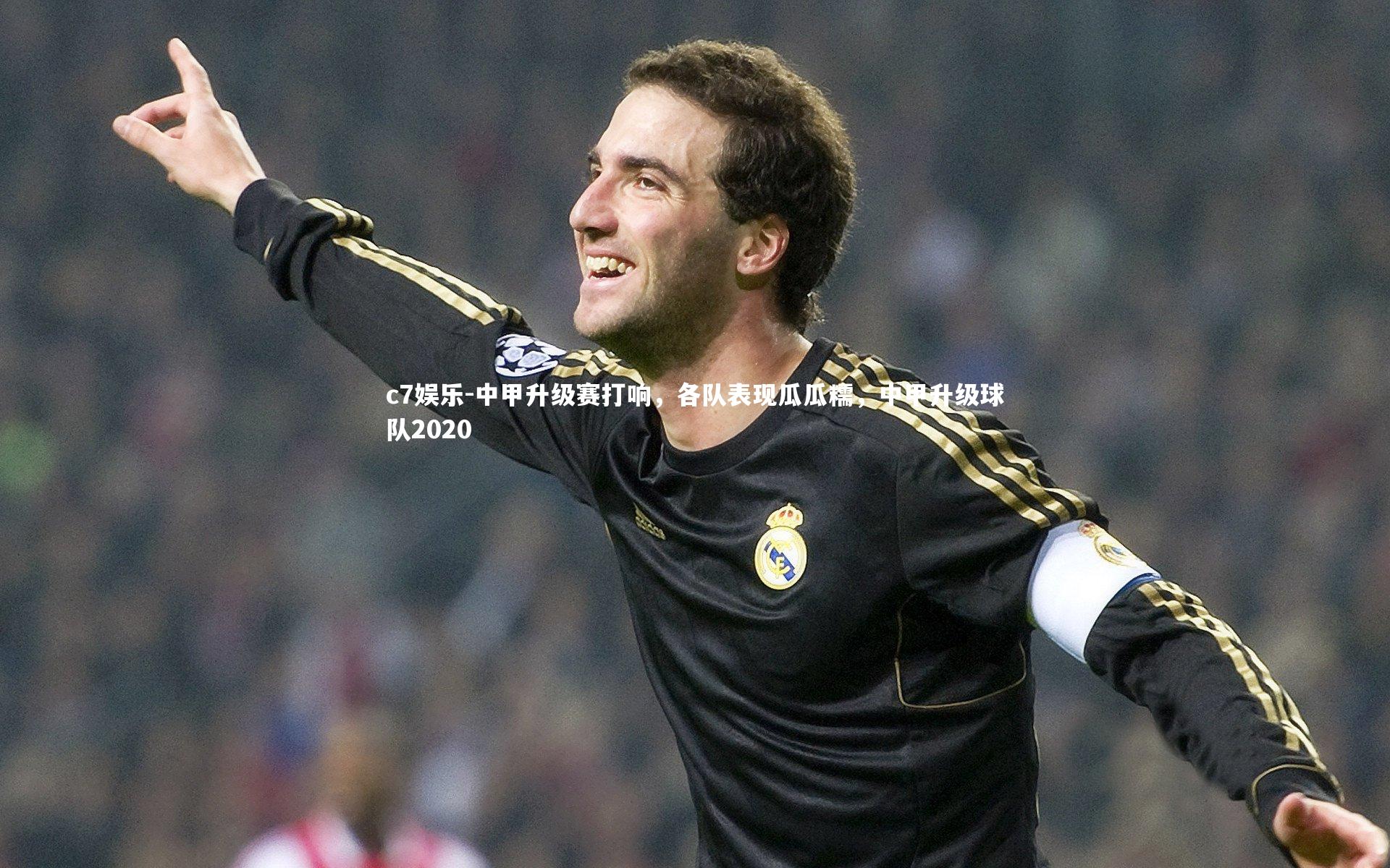 中甲升级赛打响，各队表现瓜瓜糯，中甲升级球队2020