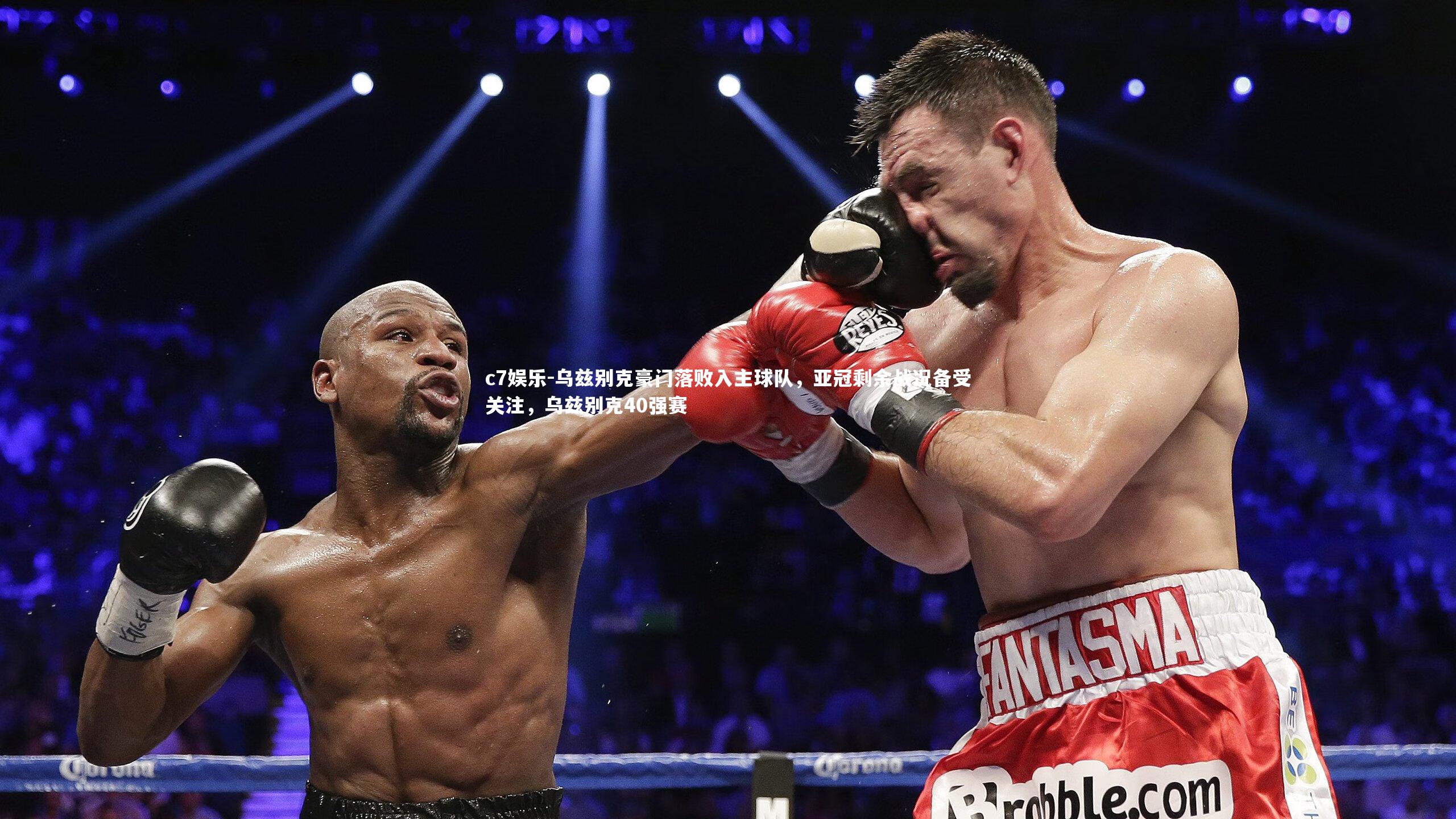 乌兹别克豪门落败入主球队，亚冠剩余战况备受关注，乌兹别克40强赛