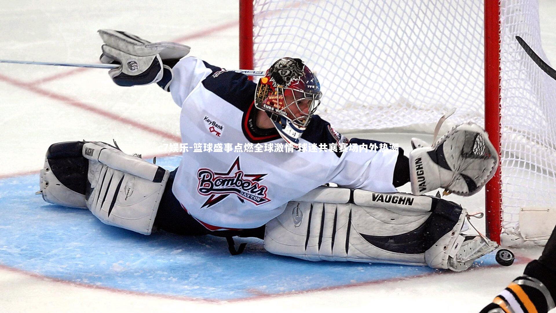 篮球盛事点燃全球激情 球迷共襄赛场内外热潮