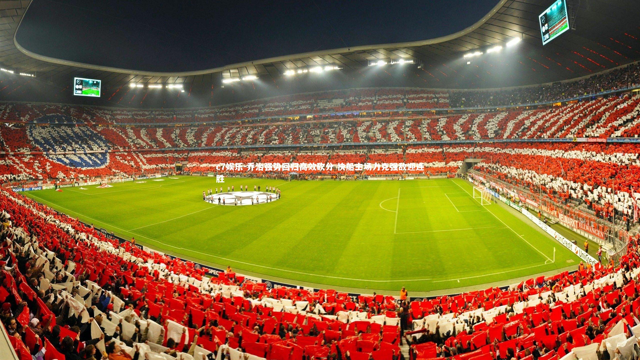 乔治强势回归高效砍分 快船主场力克强敌迎连胜